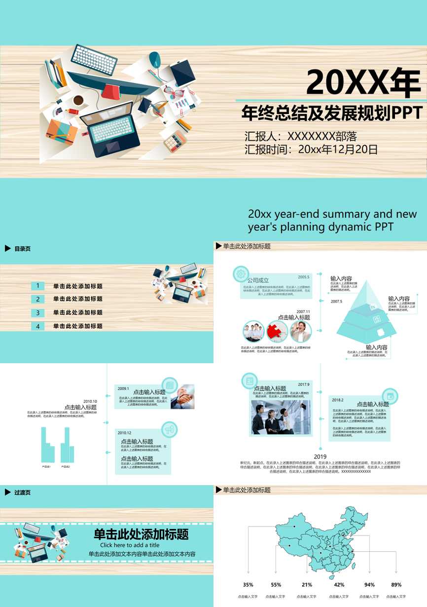 年终总结汇报 (238)年终总结PPT模板